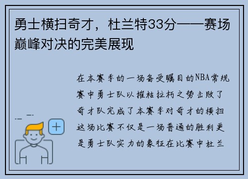 勇士横扫奇才，杜兰特33分——赛场巅峰对决的完美展现